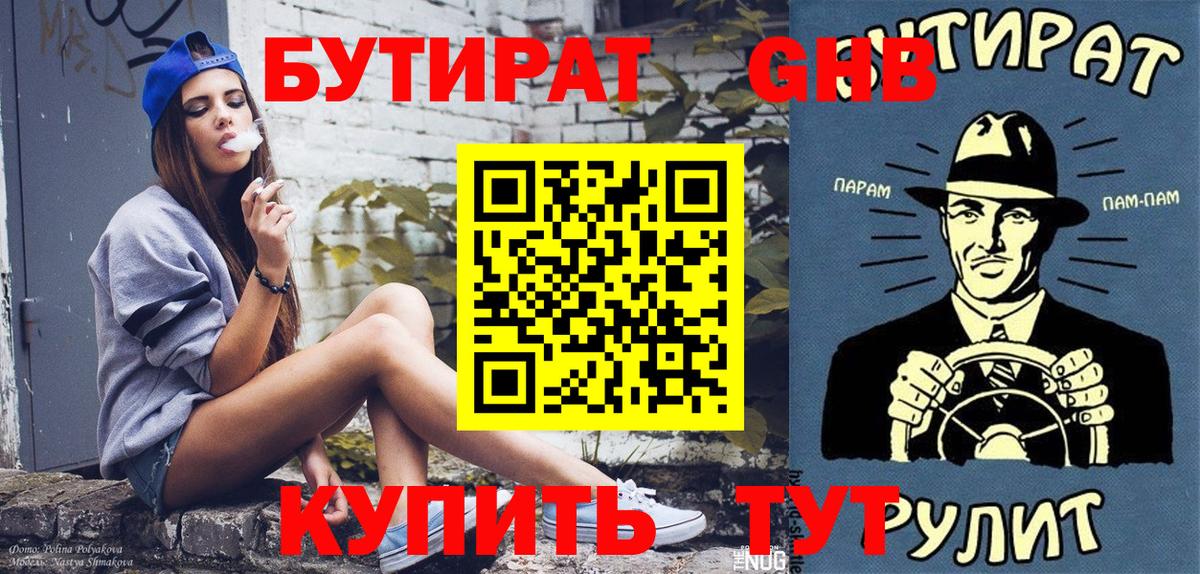 БУТИРАТ 1.4BDO  БУТИРАТ  Кемерово  Вход с VPN 