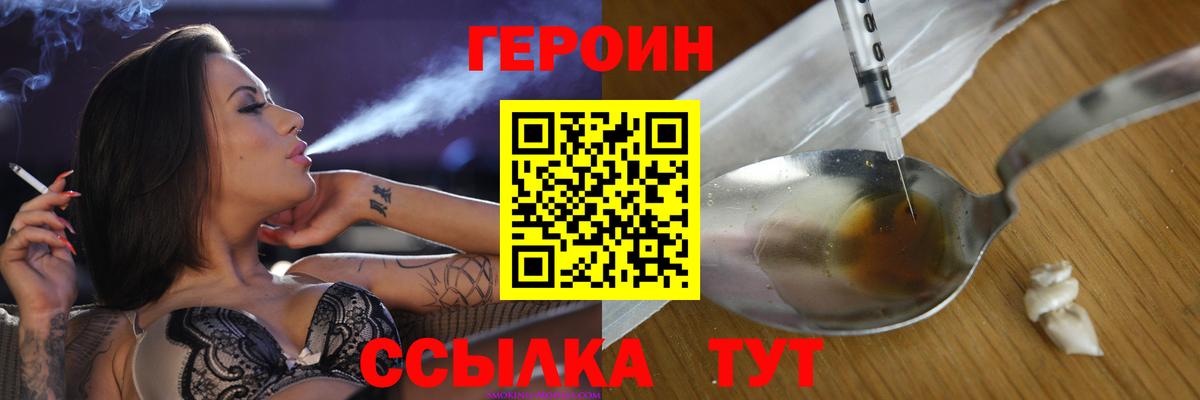 ГЕРОИН Heroin  Вход с VPN  Кемерово 