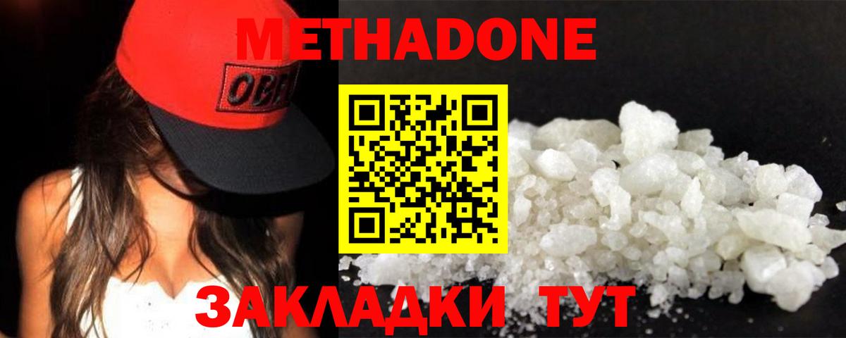 МЕТАДОН белоснежный  Метадон VHQ  Вход с VPN  Кемерово 