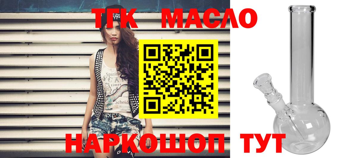 ТГК THC oil  Дистиллят ТГК концентрат  магазин    Кемерово  Вход с VPN 